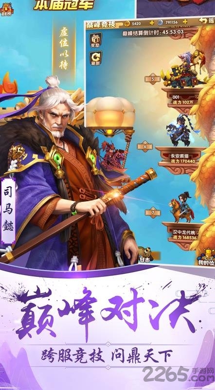 全职主公手游