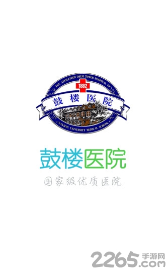 南京鼓楼医院挂号网上预约app