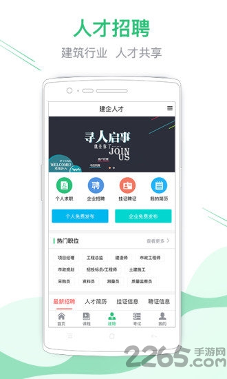 建考在线官方版