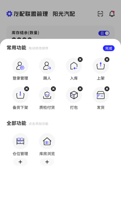 汽配联盟管理平台