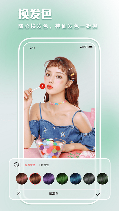 发型模拟app