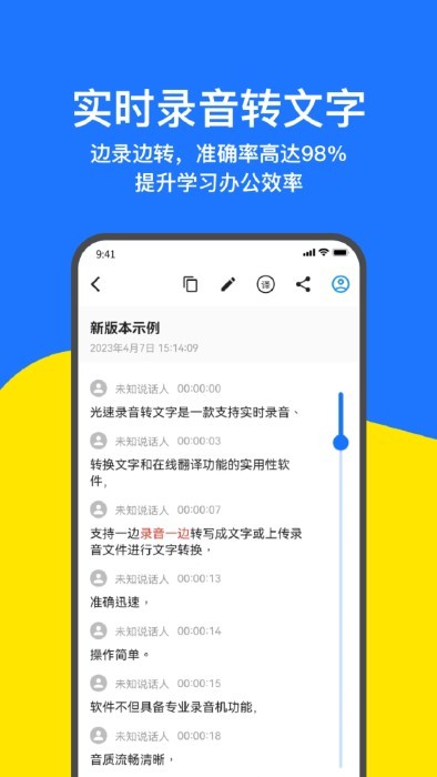 讯编语音转文字软件