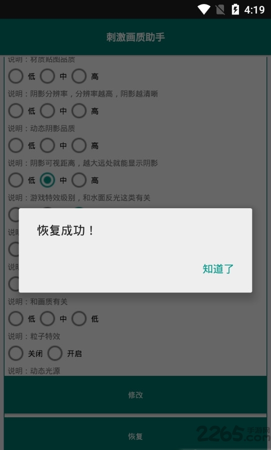 小二郎刺激画质修改助手