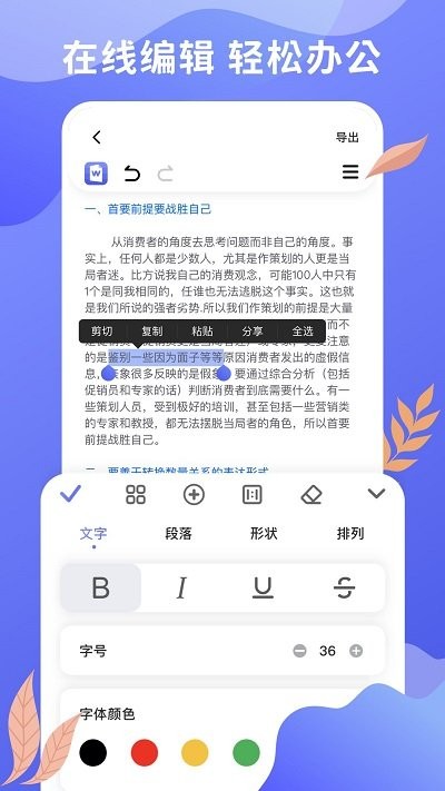 word文档手机版app(Word文档编辑手机版易剪辑版)