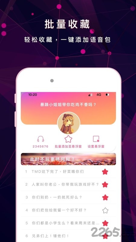 安卓游戏变声器软件