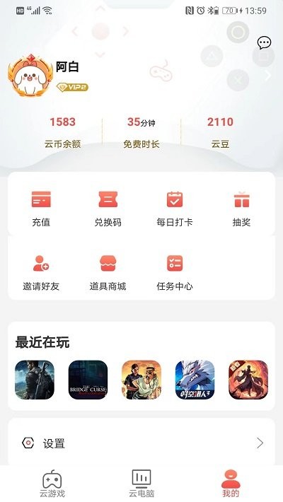 畅玩云游戏软件官方版