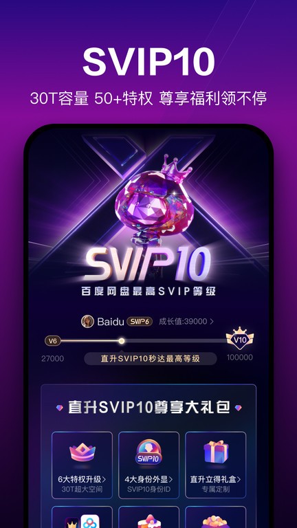 百度网盘官方内测版