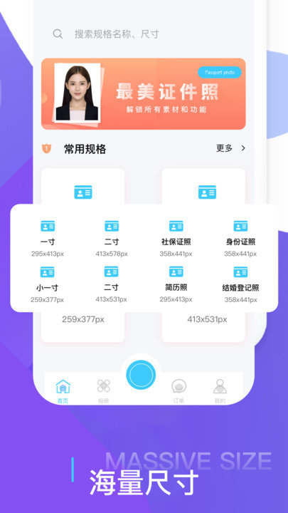 证件照在线制作手机版