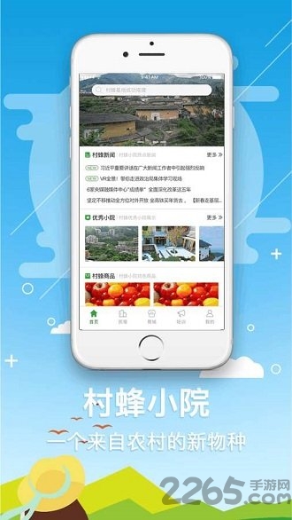 村蜂小院app
