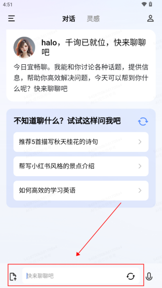 蓝心千询使用方法