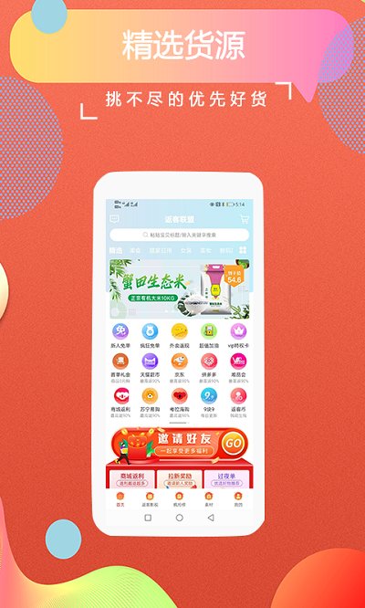 返客联盟下载软件