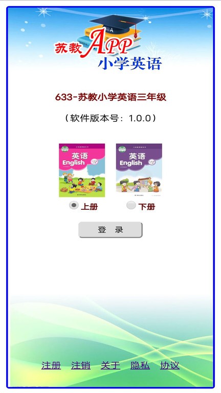苏教版小学英语三年级上下册软件下载