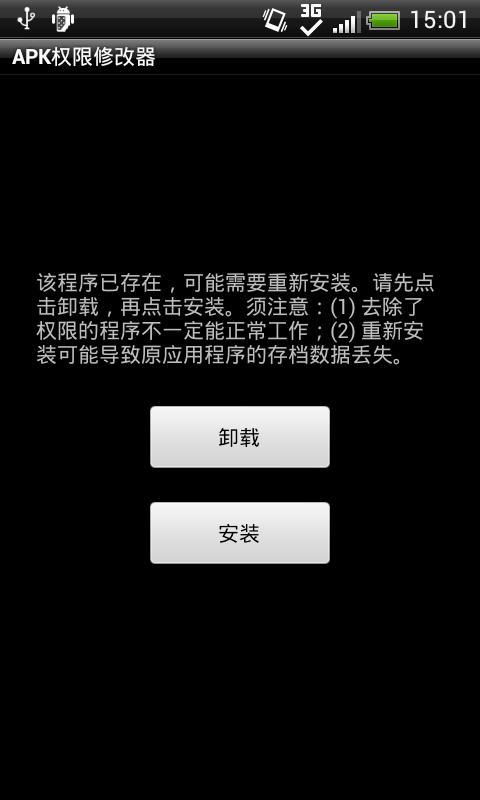 apk权限修改器软件下载