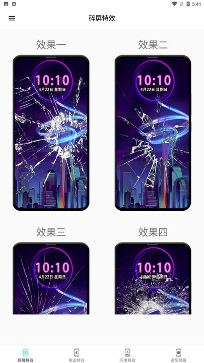 电鸟特效屏幕最新版下载