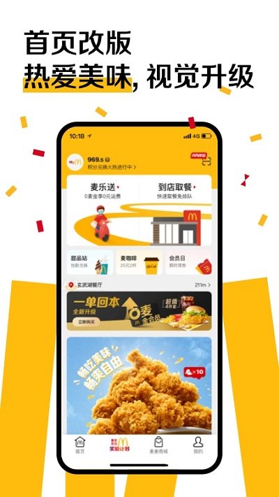 麦当劳官方手机订餐app