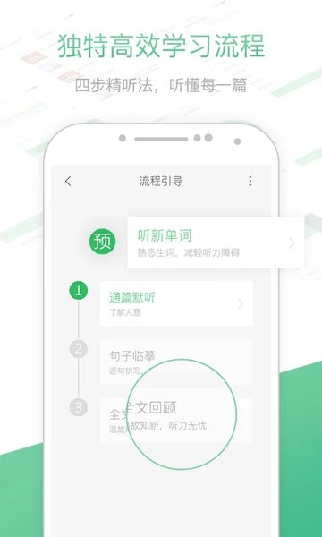 知米听力官方版