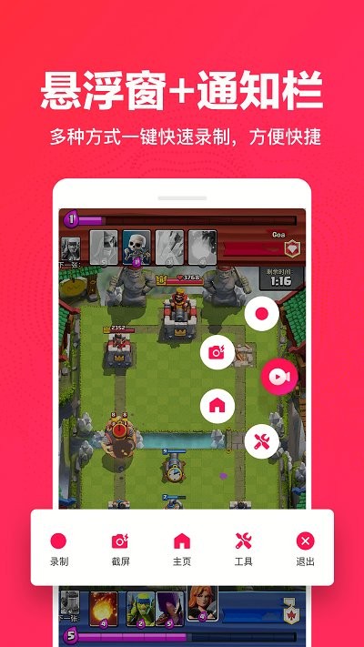录屏助理app