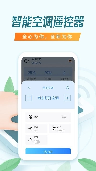 搜哈万能空调遥控器软件