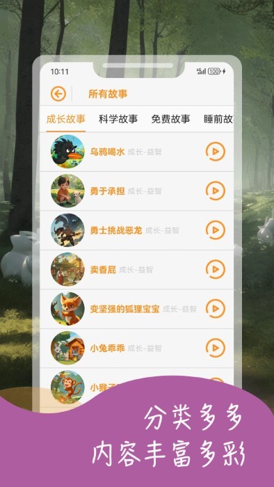宝宝益智故事早教app