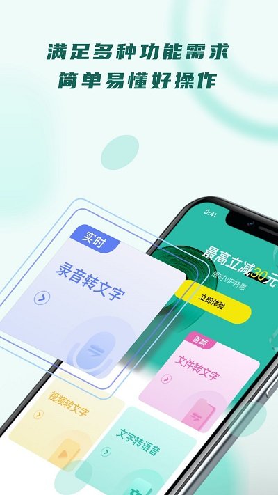 录音转文字器软件手机版