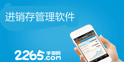 进销存管理软件