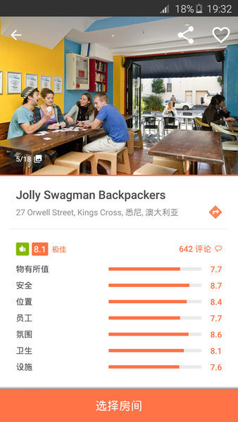 hostel world全球旅舍官方版