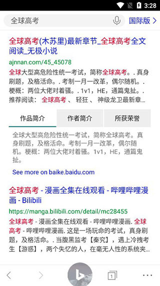 微软必应国际版使用教程