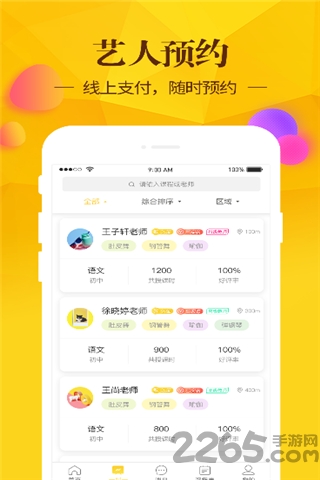艺随身手机版
