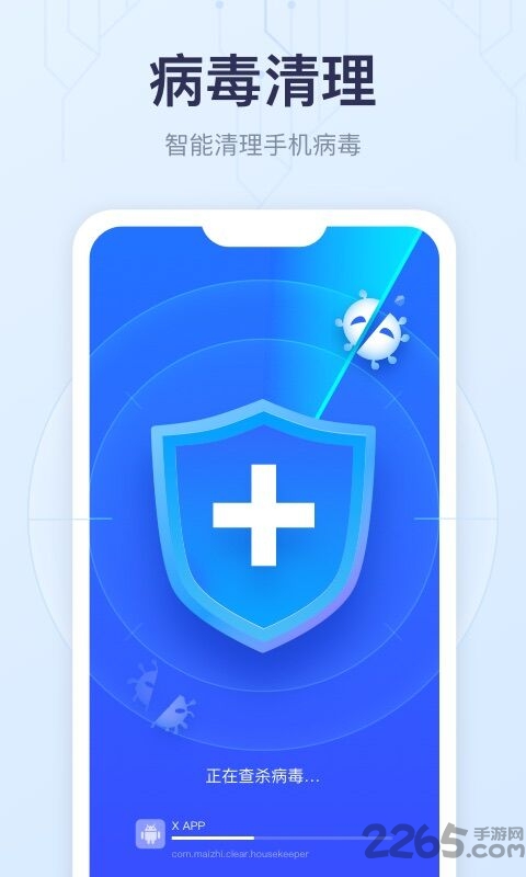 清理球app下载