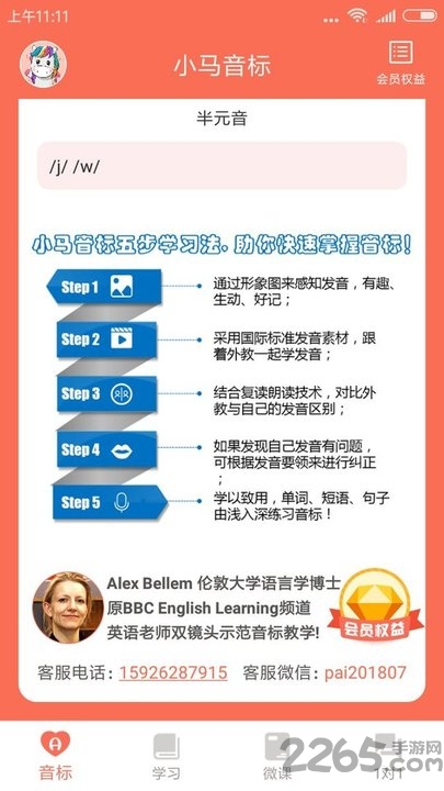小马音标学习app