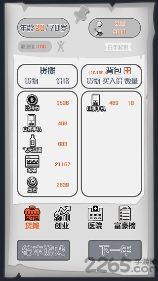 一亿小目标游戏