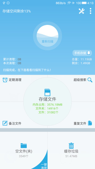 sd卡高级清理app手机版