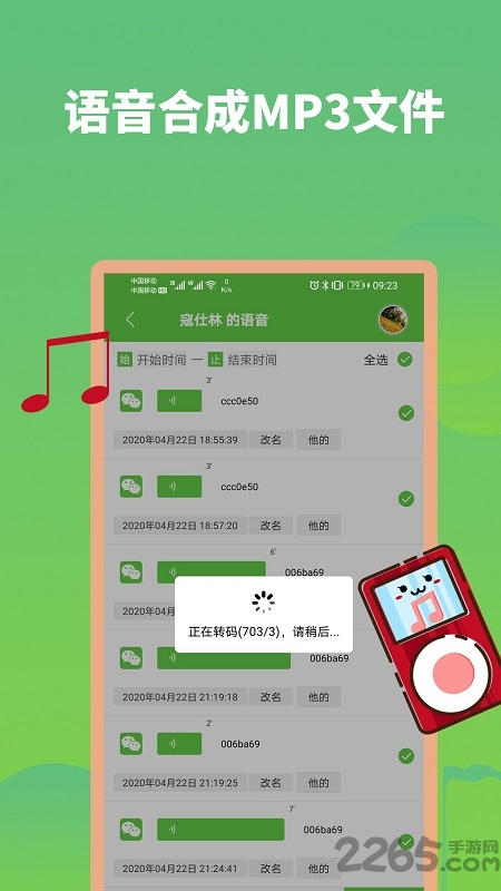 手机微信语音合成助手免费版