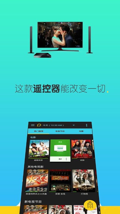 智能遥控电视软件