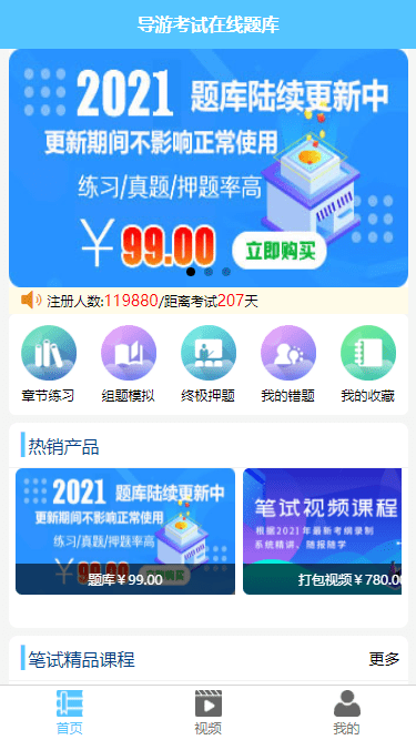 雅正教育导游证题库