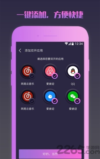 有趣双开助手手机版