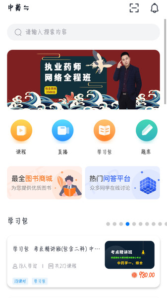 敬之课堂官方下载