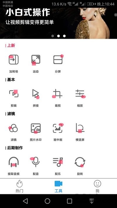 天天剪辑app