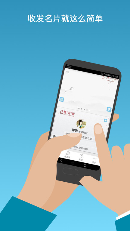 名片一指传app