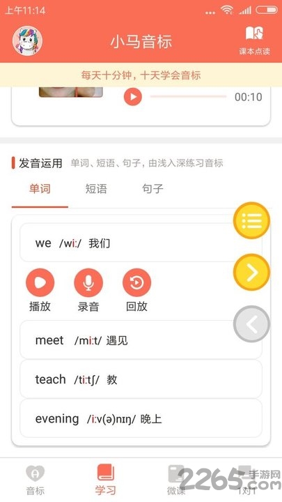 小马音标学习app