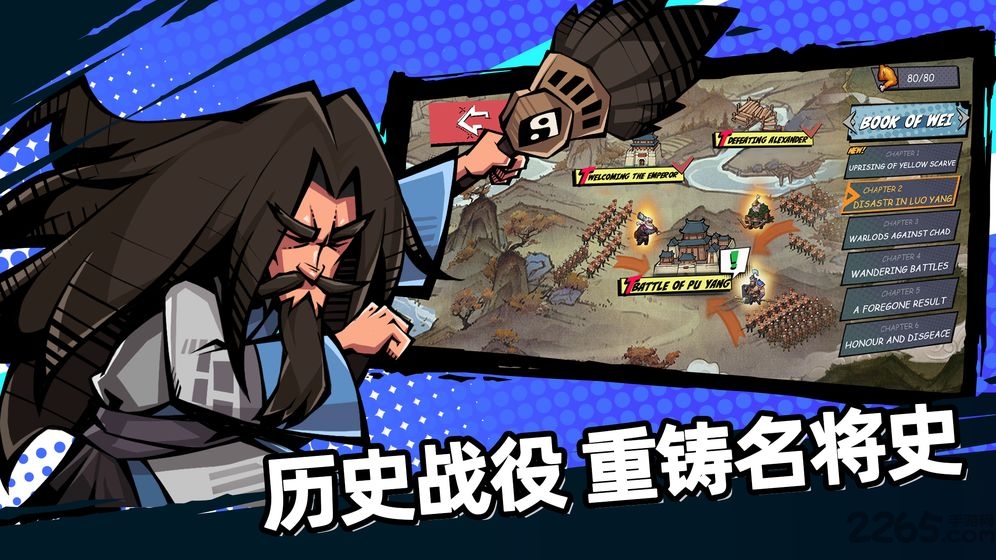 从前有个三国手游