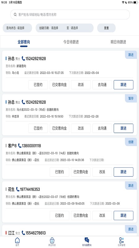 导购营销助手最新版