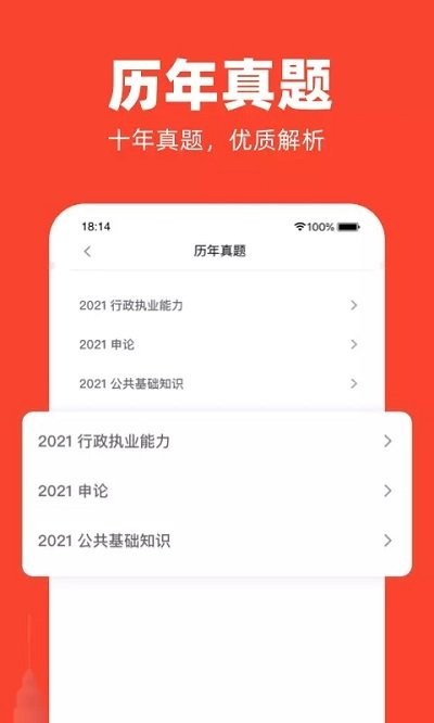 公考随身学app