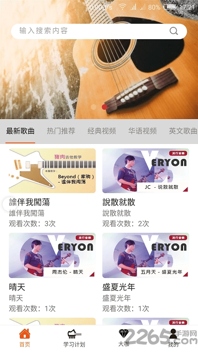 学学吉他app