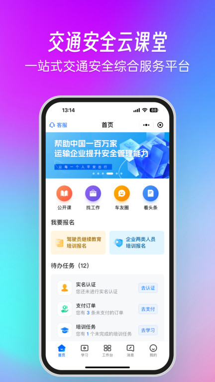 交通安全云课堂教育平台2025最新版