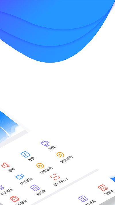 掌通校园手机版