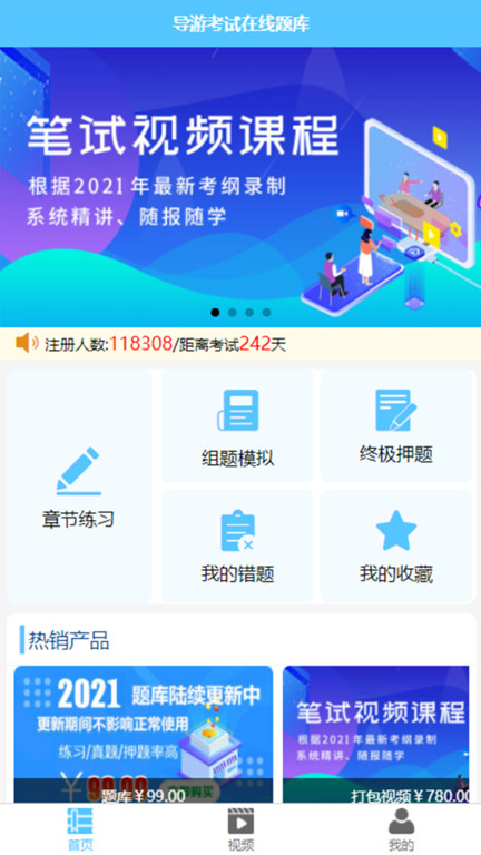 导游佐题库app下载