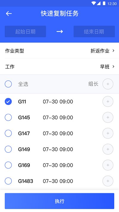 高铁服务软件
