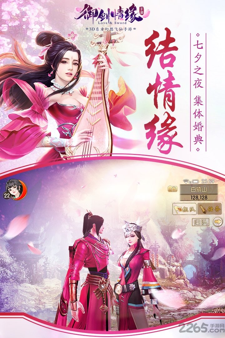 御剑情缘来玩客户端