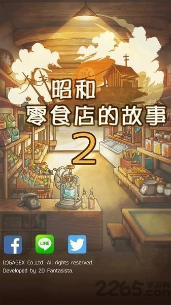 昭和零食店的故事2汉化版游戏